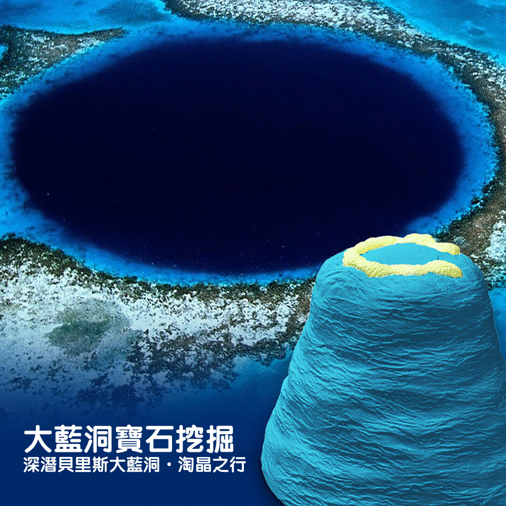 Science Can🇧🇿貝里斯大藍洞寶石💎兒童考古挖掘STEM玩具-STEM玩具-Kidrise🧒🏻STEM香港教育玩具｜STEAM科學實驗玩具｜STEM幼兒教育玩具｜啟智早教玩具｜蒙特梭利教具