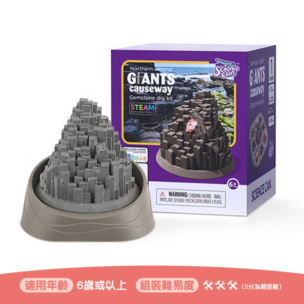 Science Can🇮🇪北愛爾蘭巨人之路💎岩石兒童考古挖掘STEM玩具-STEM玩具-Kidrise🧒🏻STEM香港教育玩具｜STEAM科學實驗玩具｜STEM幼兒教育玩具｜啟智早教玩具｜蒙特梭利教具