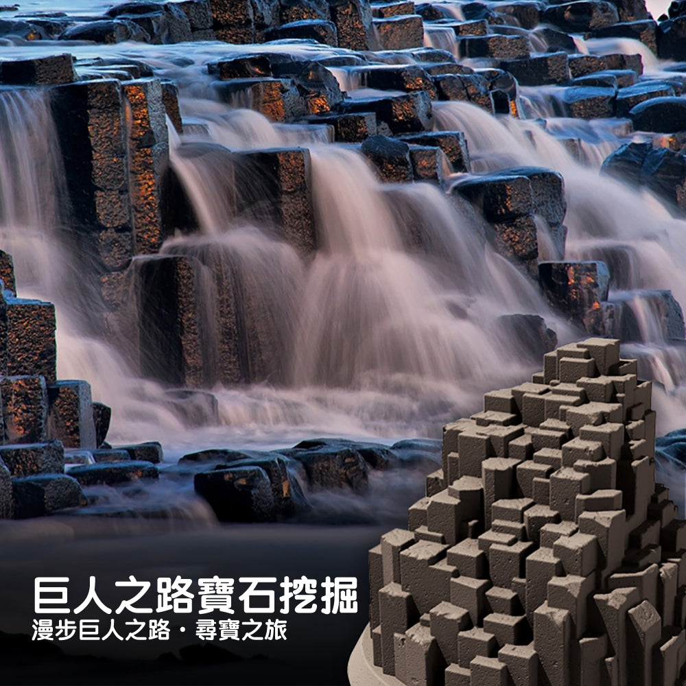 Science Can🇮🇪北愛爾蘭巨人之路💎岩石兒童考古挖掘STEM玩具-STEM玩具-Kidrise🧒🏻STEM香港教育玩具｜STEAM科學實驗玩具｜STEM幼兒教育玩具｜啟智早教玩具｜蒙特梭利教具