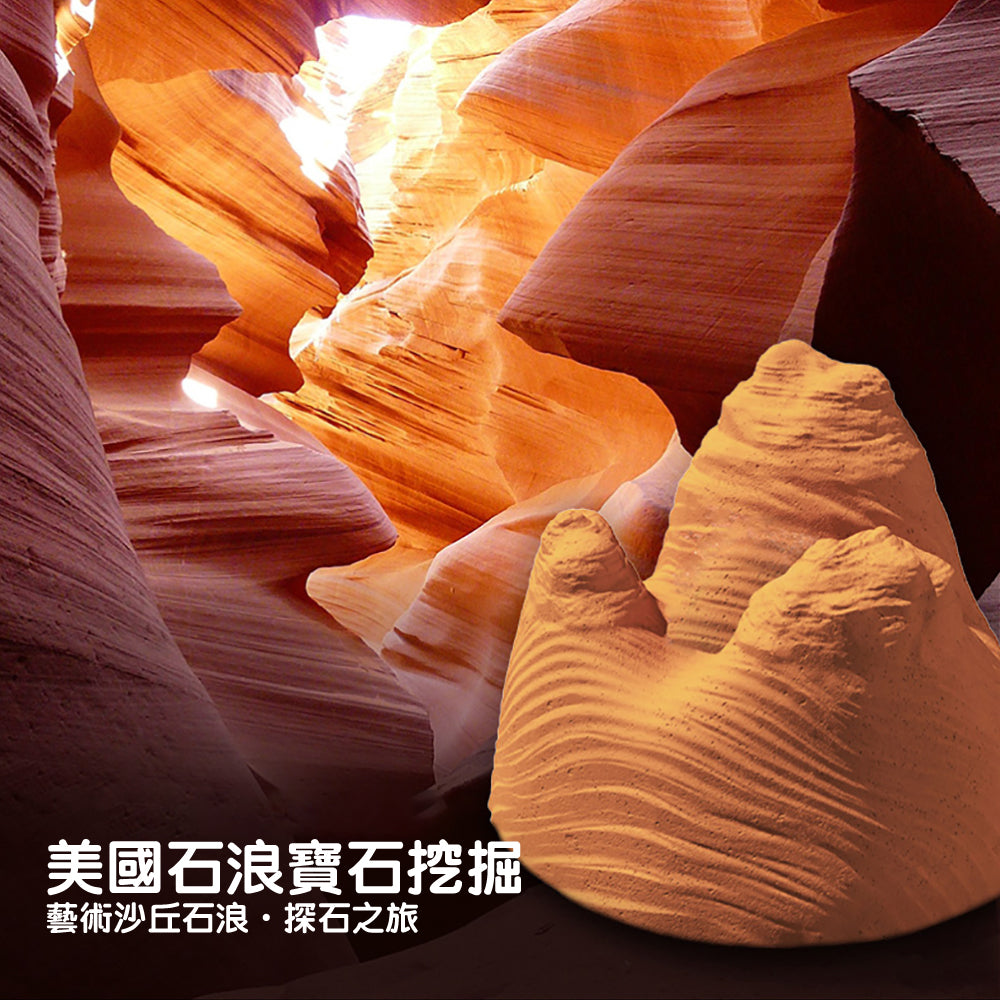 Science Can🇺🇸美國波浪谷石浪岩石💎兒童考古挖掘STEM玩具-STEM玩具-Kidrise🧒🏻STEM香港教育玩具｜STEAM科學實驗玩具｜STEM幼兒教育玩具｜啟智早教玩具｜蒙特梭利教具