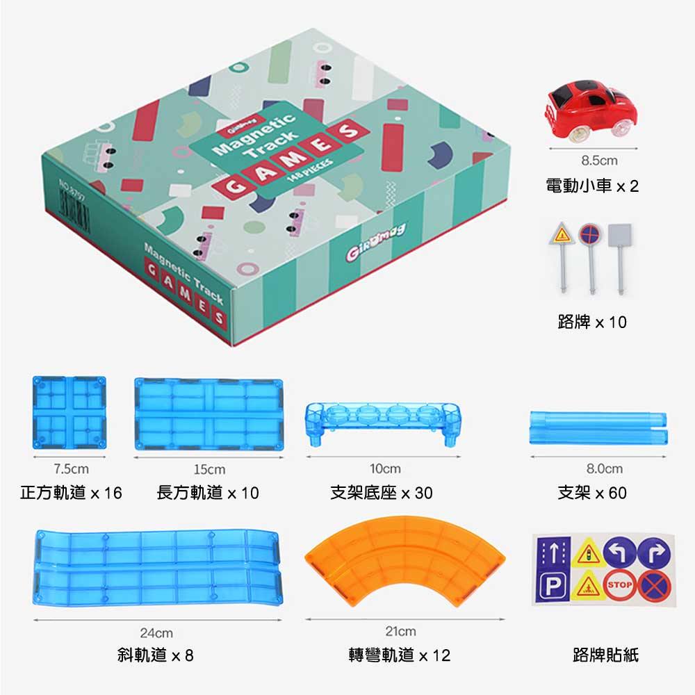 Giromag彩窗磁力片🧲搭建軌道STEM積木電動小車🚗148件套裝-STEM玩具-Kidrise🧒🏻STEM香港教育玩具｜STEAM科學實驗玩具｜STEM幼兒教育玩具｜啟智早教玩具｜蒙特梭利教具