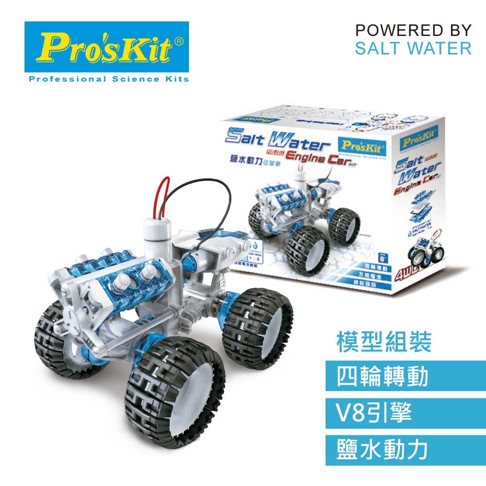 ProsKit GE-752 台灣寶工自組STEM 鹽水動力引擎車-STEM玩具-Kidrise🧒🏻STEM香港教育玩具｜STEAM科學實驗玩具｜STEM幼兒教育玩具｜啟智早教玩具｜蒙特梭利教具